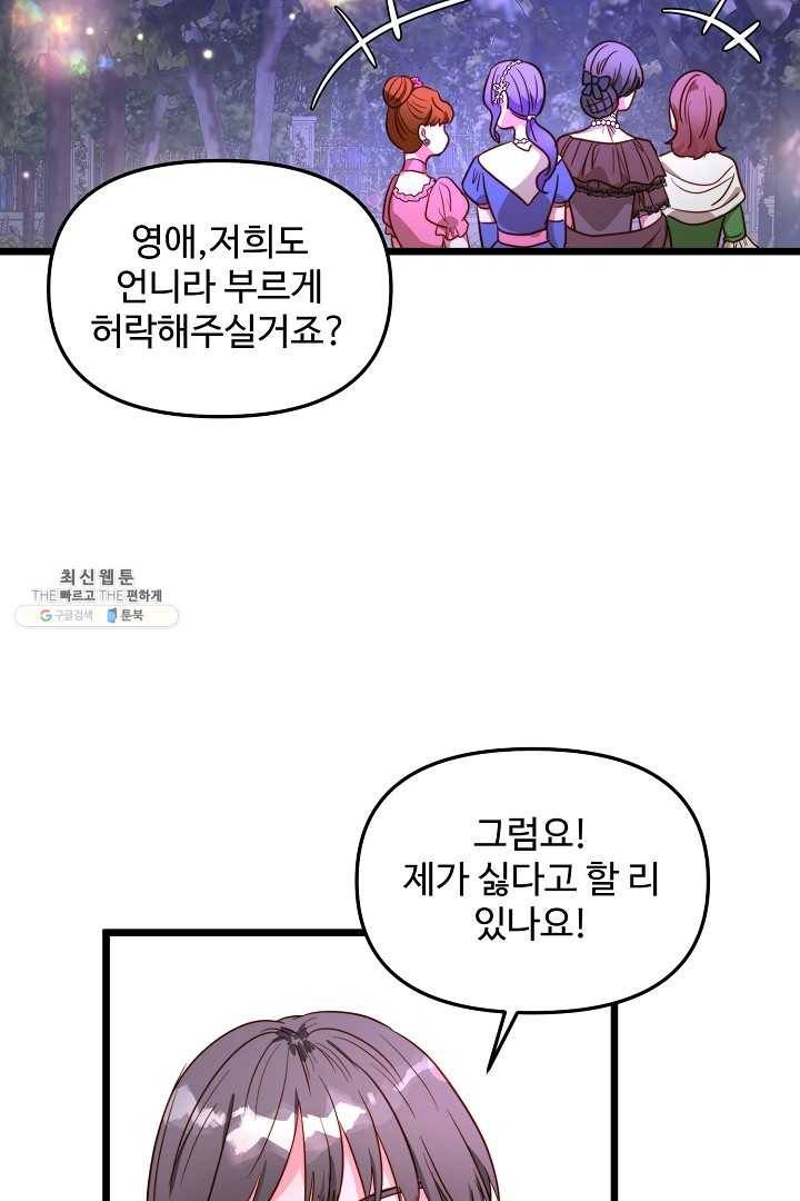 비정규직 황후 42화 50