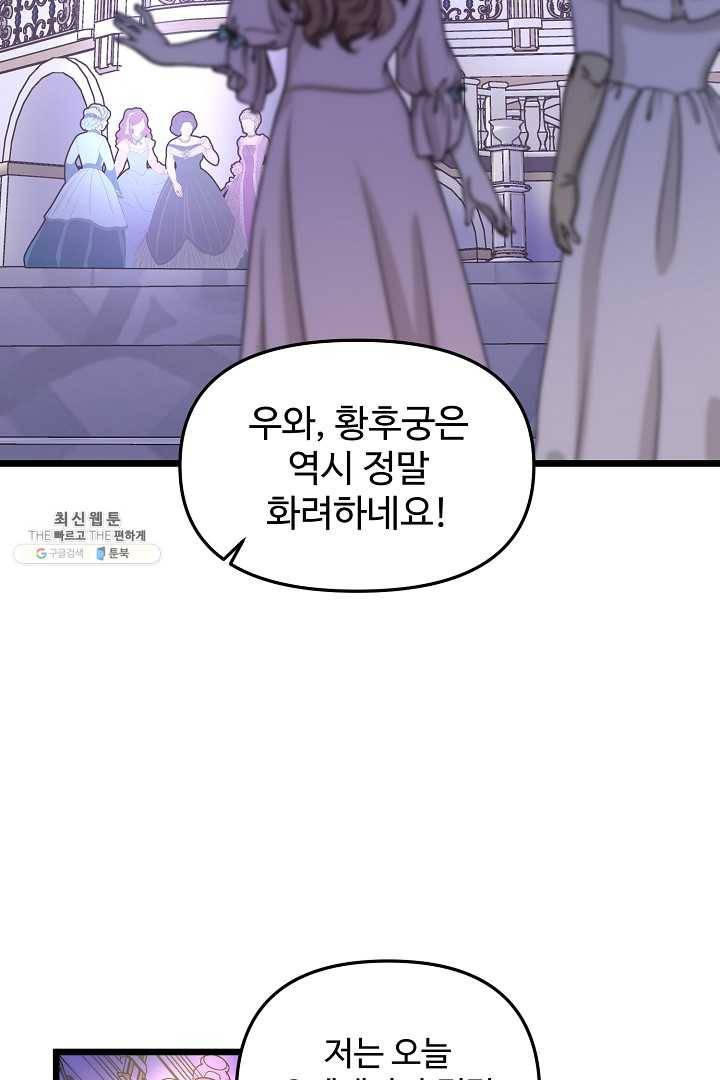 비정규직 황후 42화 54