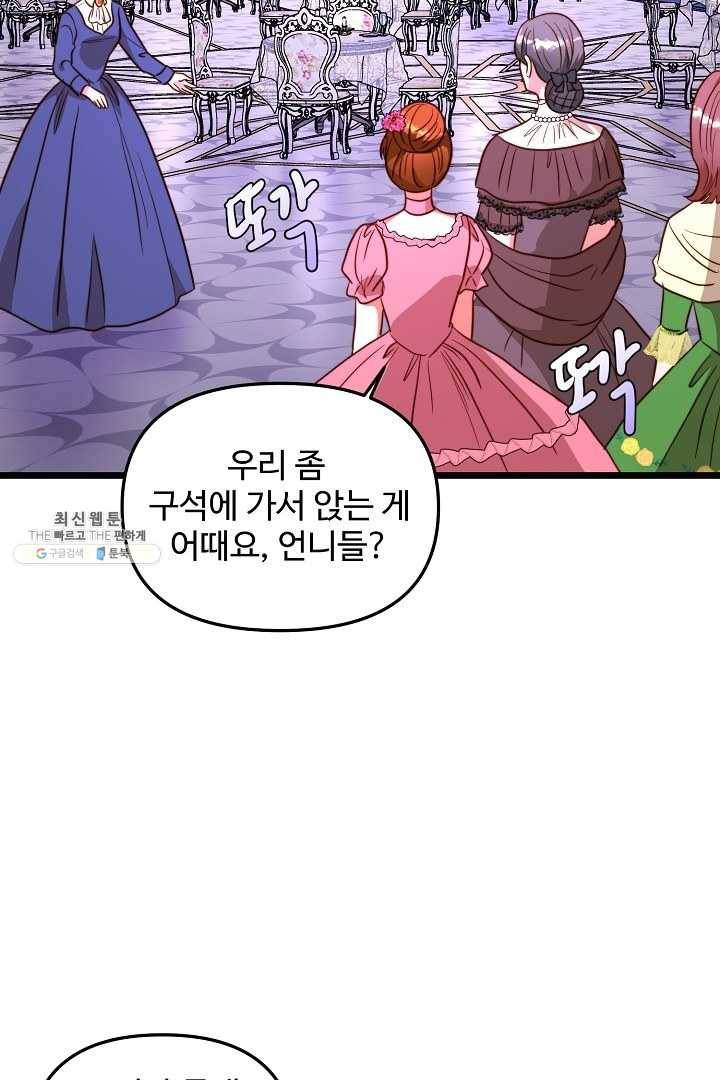 비정규직 황후 42화 58