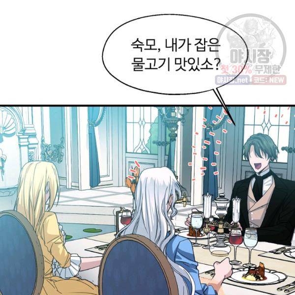 자보트를 새 언니라고 부르지 마세요 14화 2