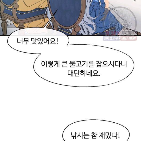 자보트를 새 언니라고 부르지 마세요 14화 3