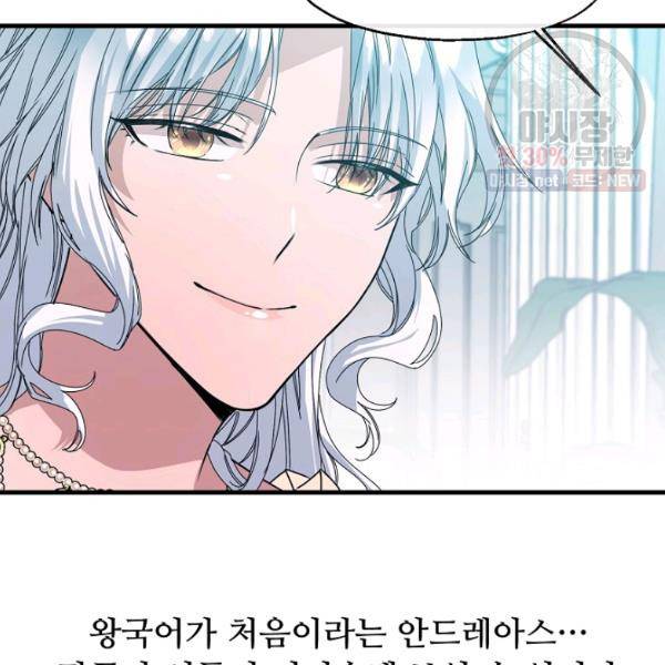 자보트를 새 언니라고 부르지 마세요 14화 4