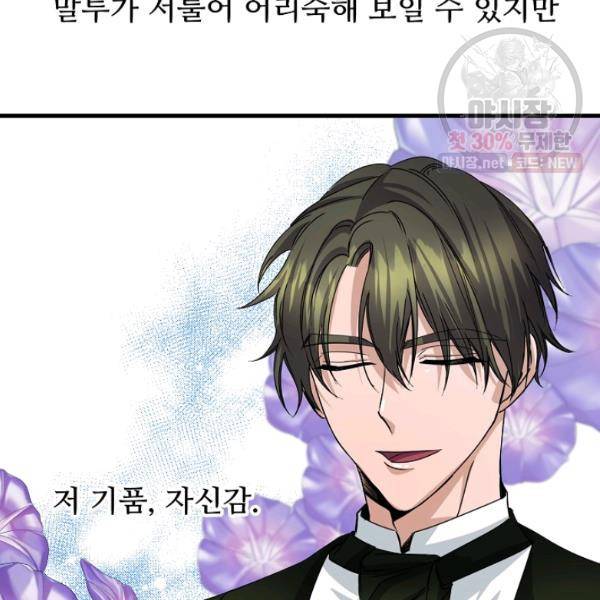 자보트를 새 언니라고 부르지 마세요 14화 5
