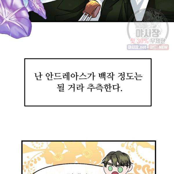 자보트를 새 언니라고 부르지 마세요 14화 6
