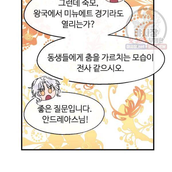 자보트를 새 언니라고 부르지 마세요 14화 7