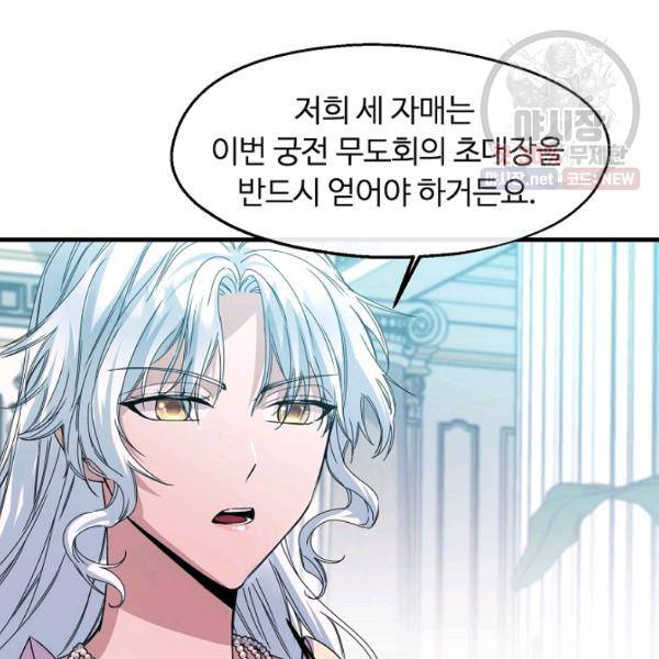 자보트를 새 언니라고 부르지 마세요 14화 8