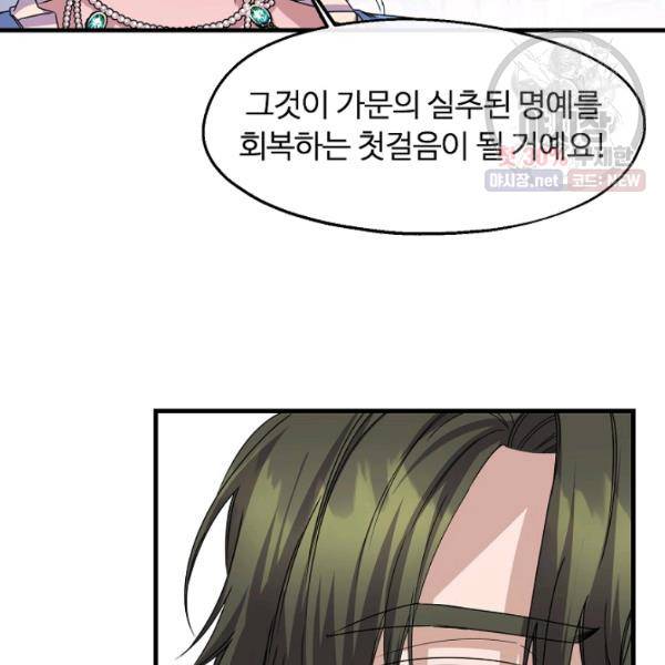 자보트를 새 언니라고 부르지 마세요 14화 9