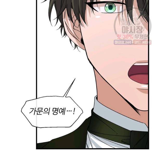 자보트를 새 언니라고 부르지 마세요 14화 10