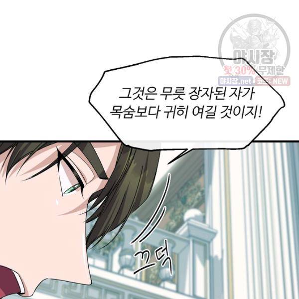 자보트를 새 언니라고 부르지 마세요 14화 11