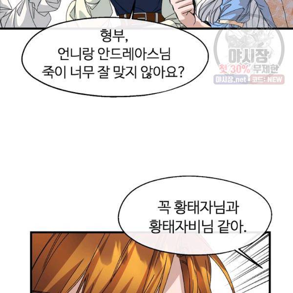 자보트를 새 언니라고 부르지 마세요 14화 13