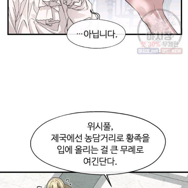 자보트를 새 언니라고 부르지 마세요 14화 16