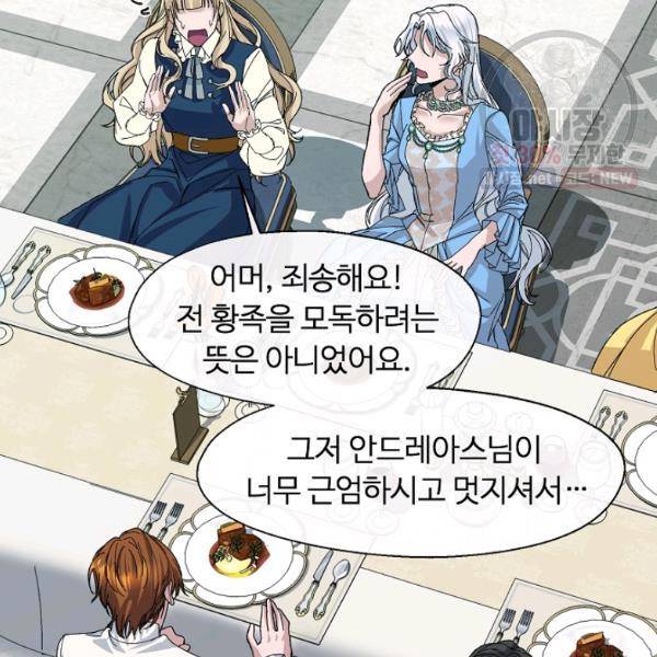 자보트를 새 언니라고 부르지 마세요 14화 17