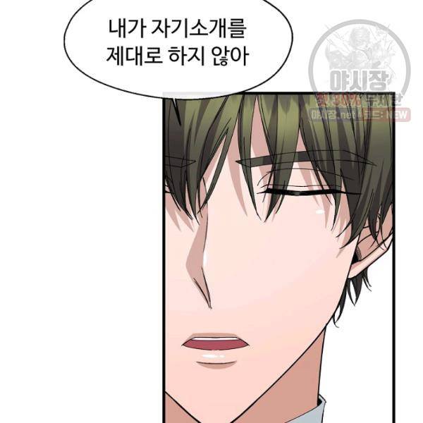 자보트를 새 언니라고 부르지 마세요 14화 19