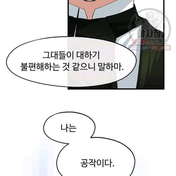 자보트를 새 언니라고 부르지 마세요 14화 20