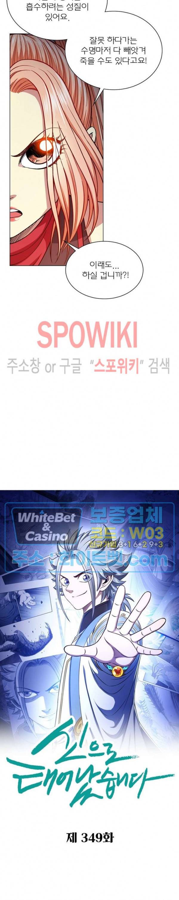 신으로 태어났습니다 349화 2