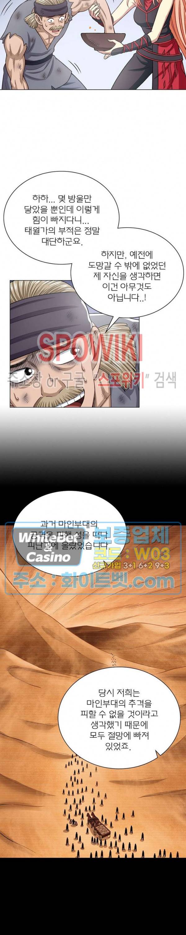 신으로 태어났습니다 349화 5