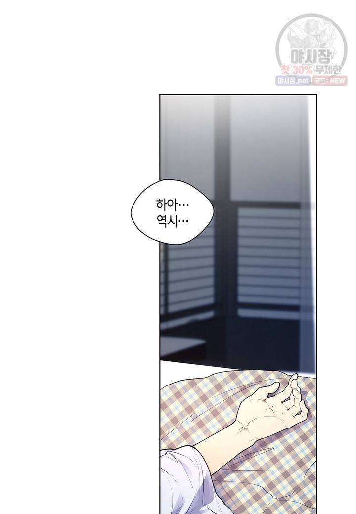 다정하게 쓰담쓰담 21화 2