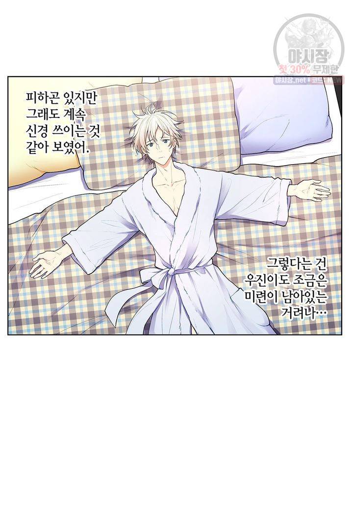 다정하게 쓰담쓰담 21화 3