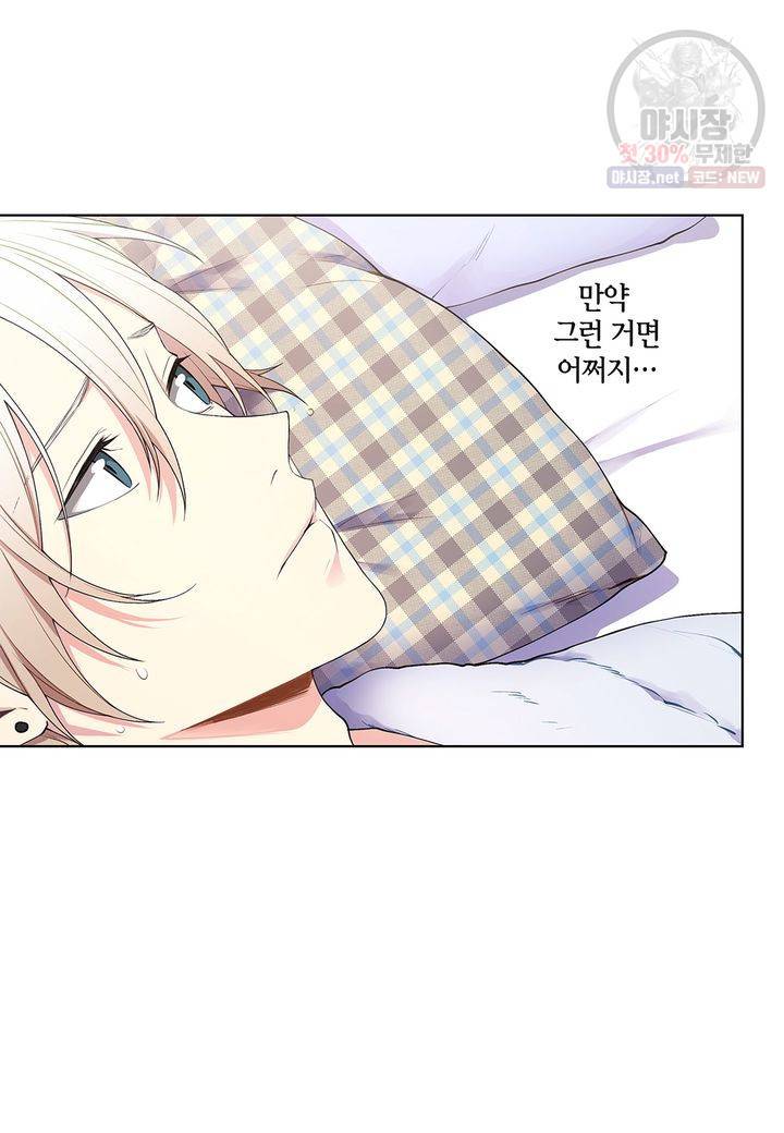 다정하게 쓰담쓰담 21화 4