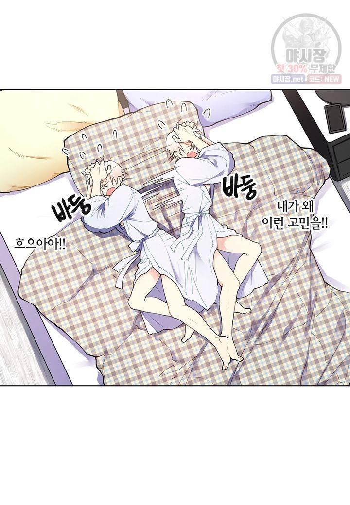 다정하게 쓰담쓰담 21화 5