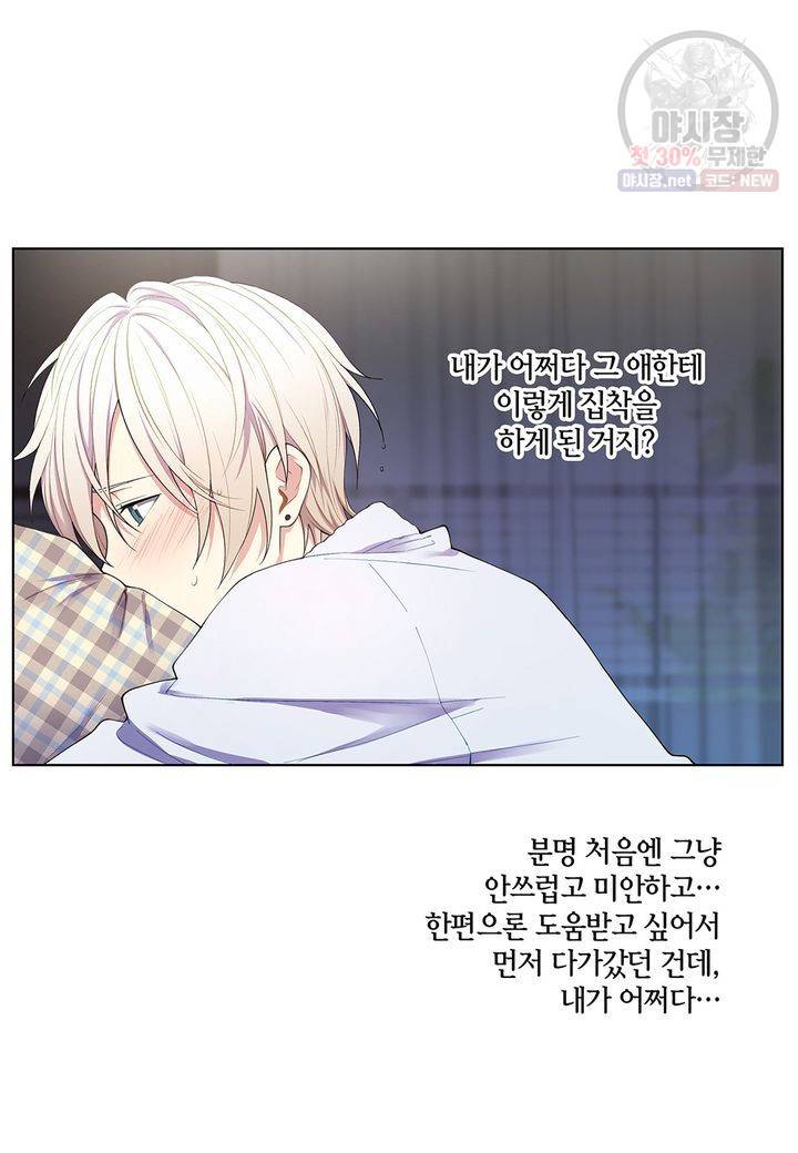 다정하게 쓰담쓰담 21화 6