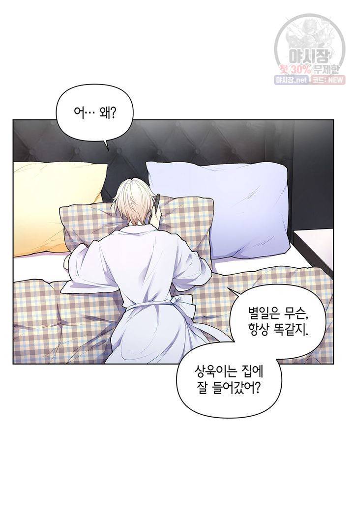 다정하게 쓰담쓰담 21화 10