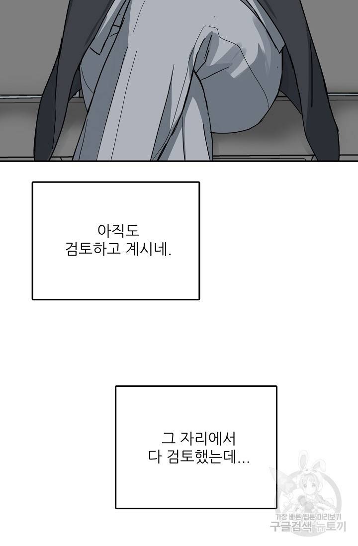 세이프 파트너 21화 5