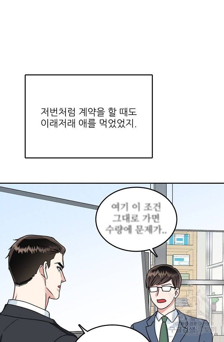 세이프 파트너 21화 7