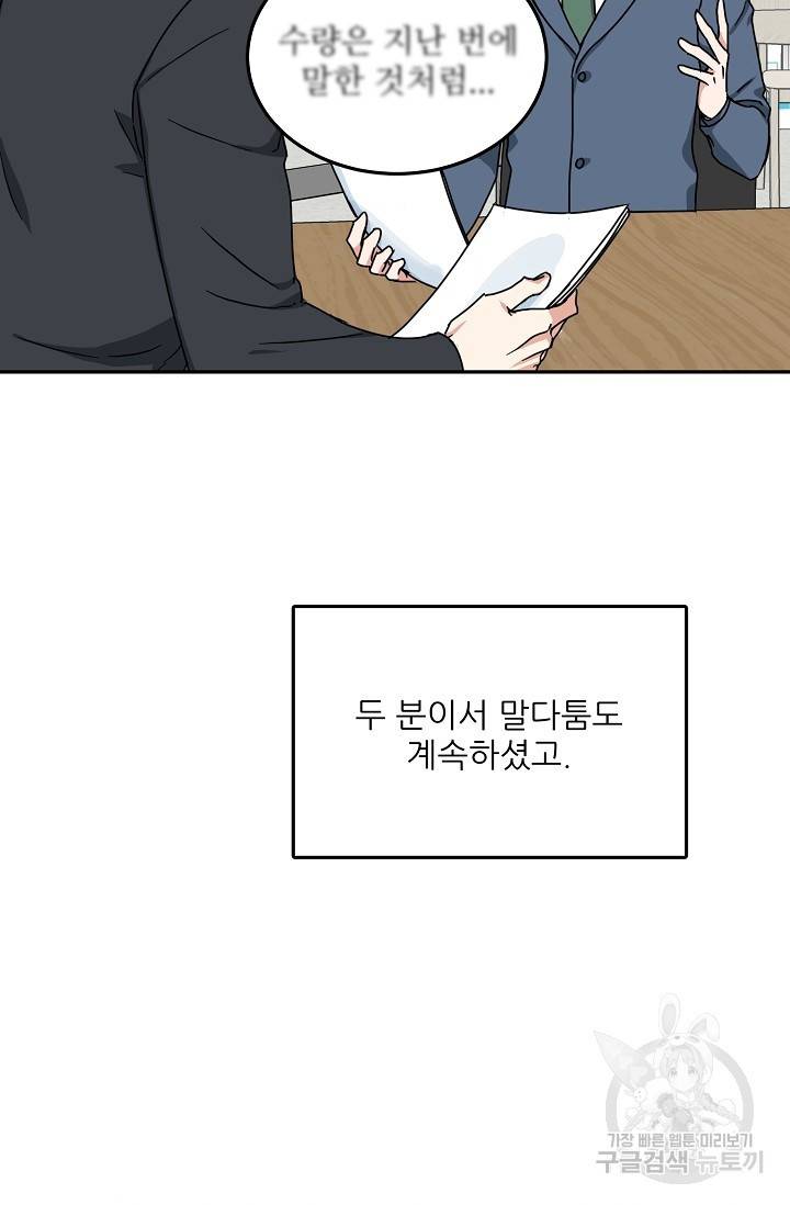 세이프 파트너 21화 8