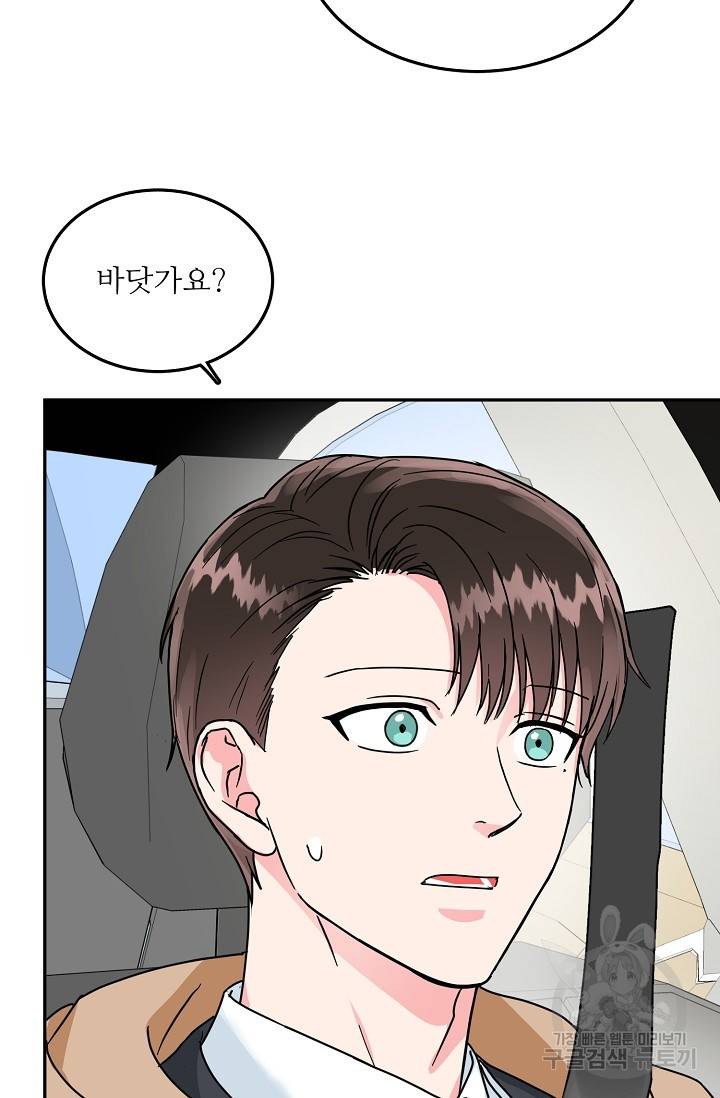 세이프 파트너 21화 14