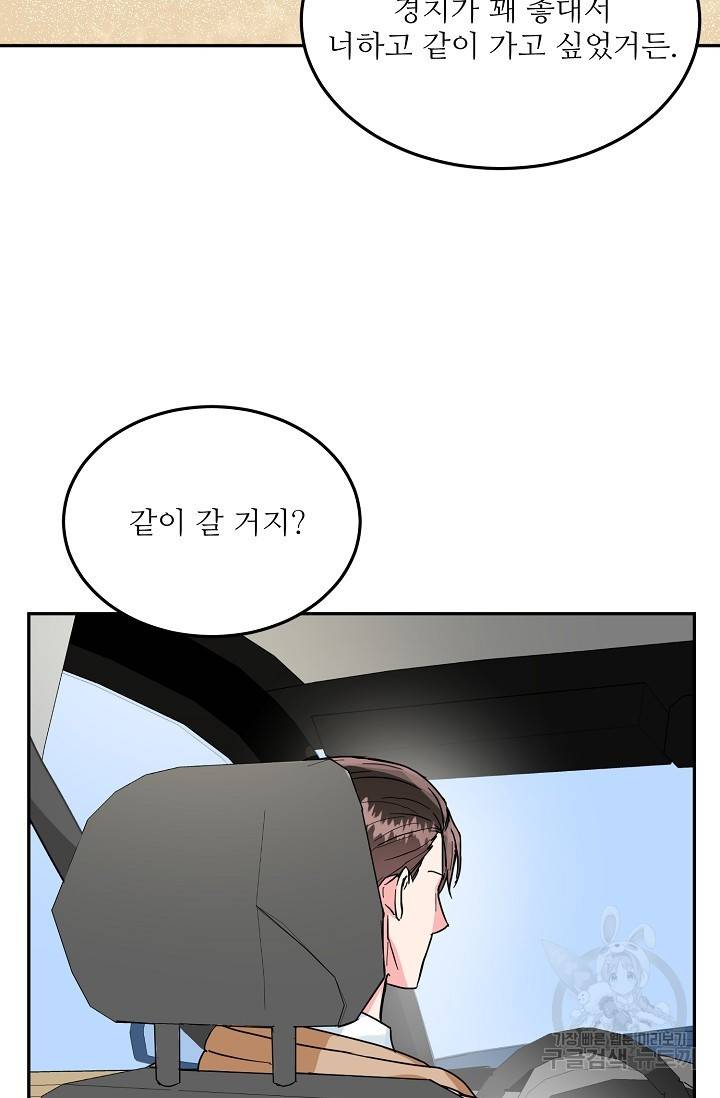 세이프 파트너 21화 16