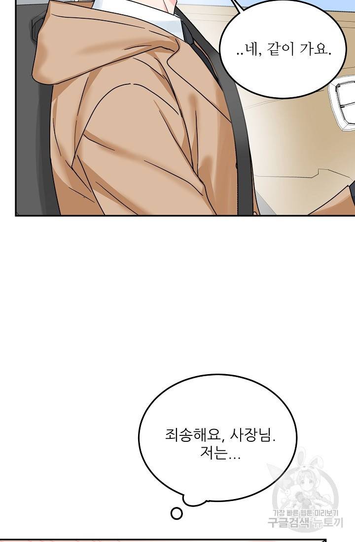 세이프 파트너 21화 18