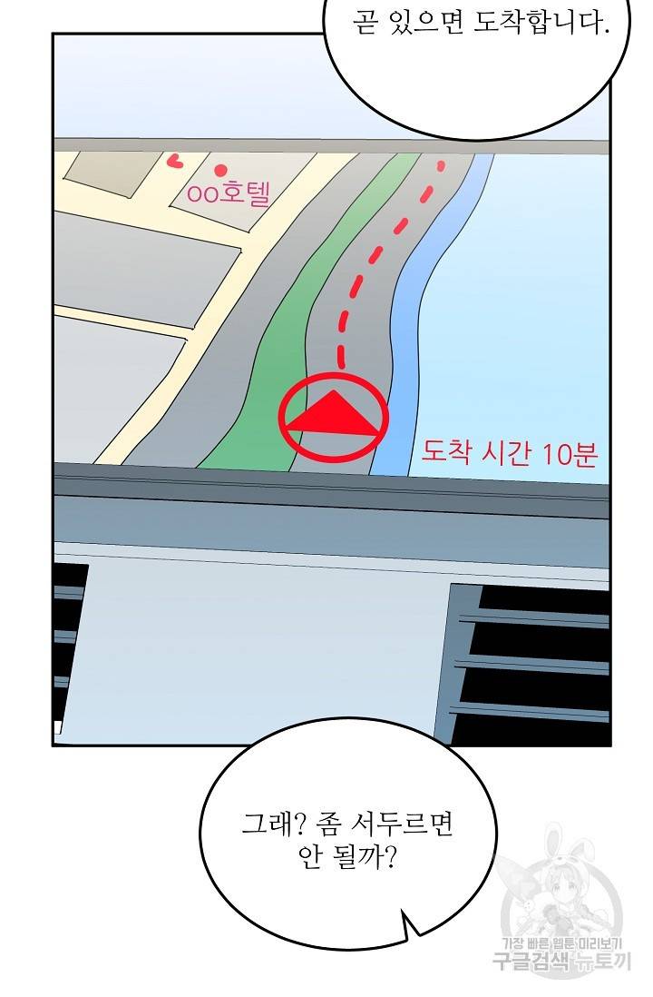 세이프 파트너 21화 20