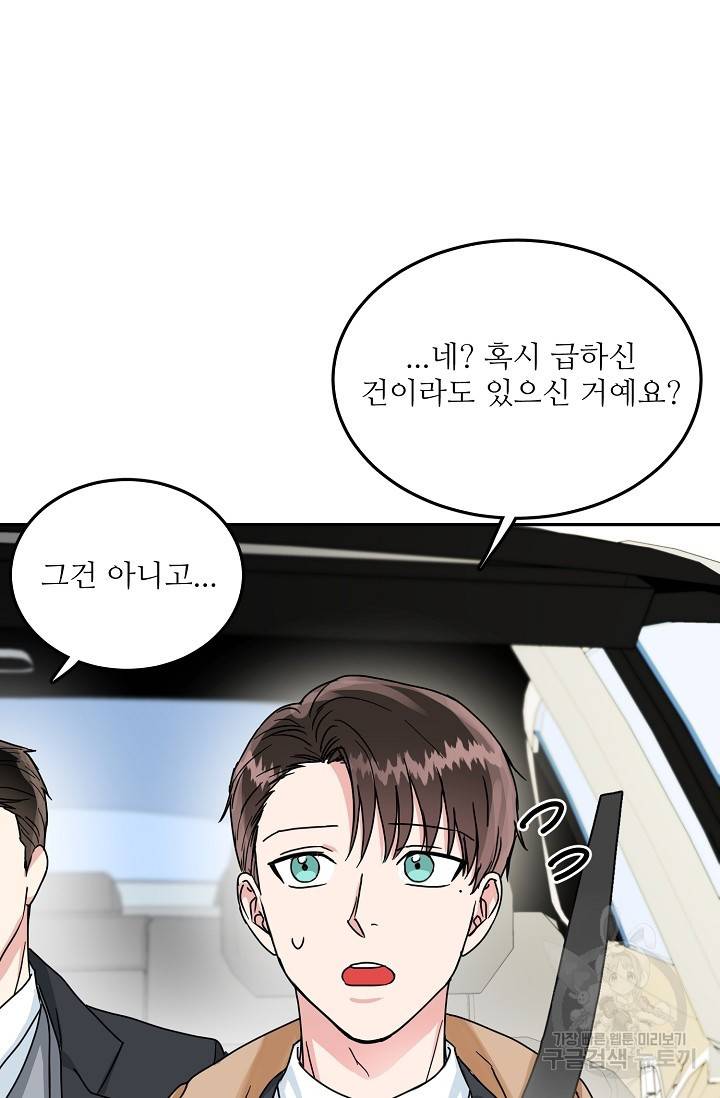 세이프 파트너 21화 21