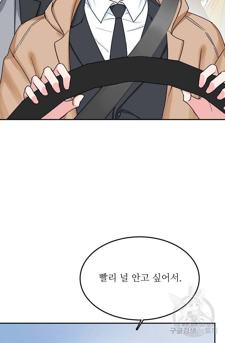 세이프 파트너 21화 22