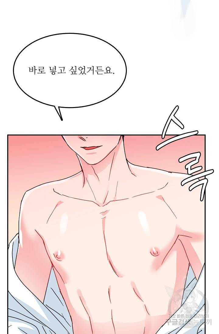 세이프 파트너 21화 44