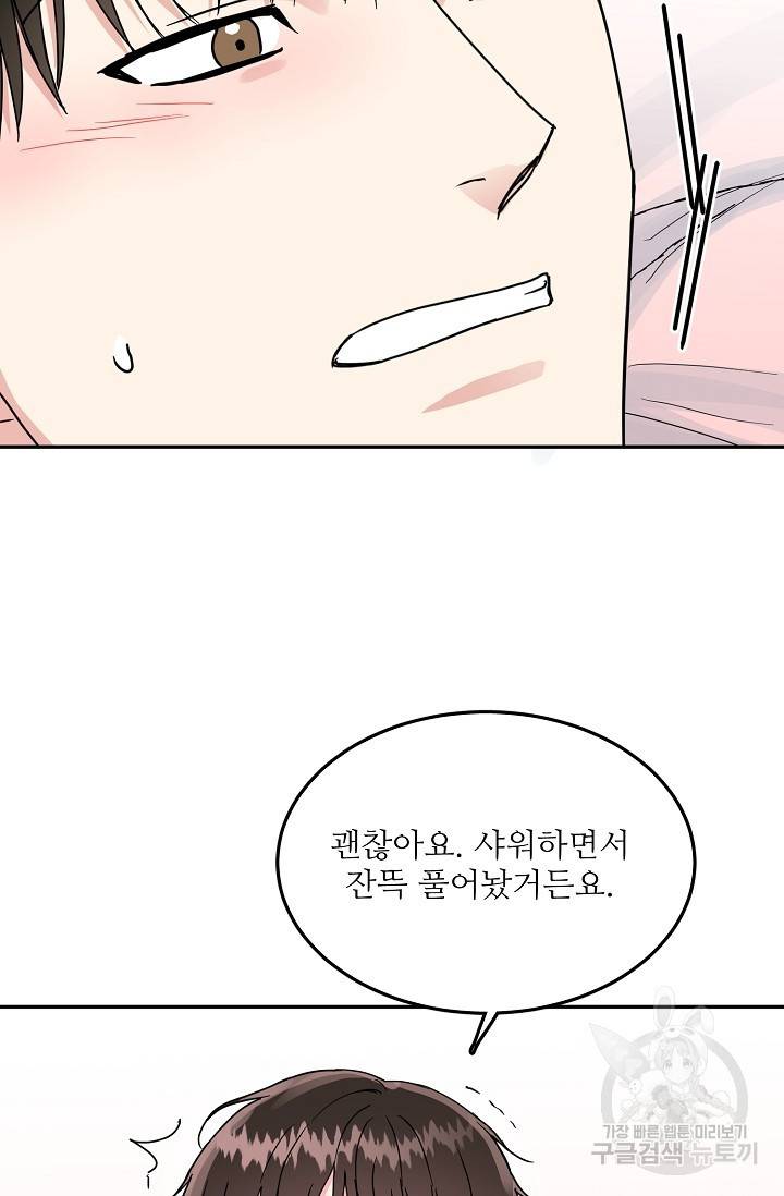 세이프 파트너 21화 50