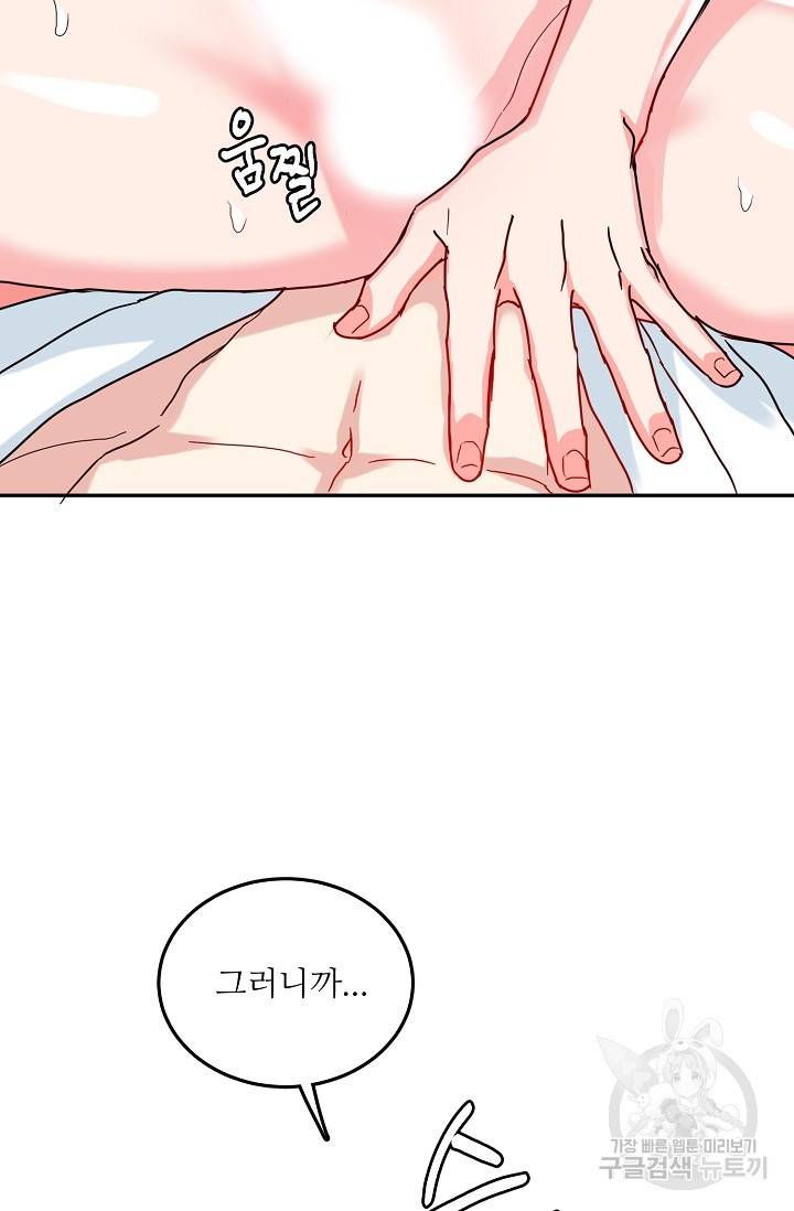 세이프 파트너 21화 52