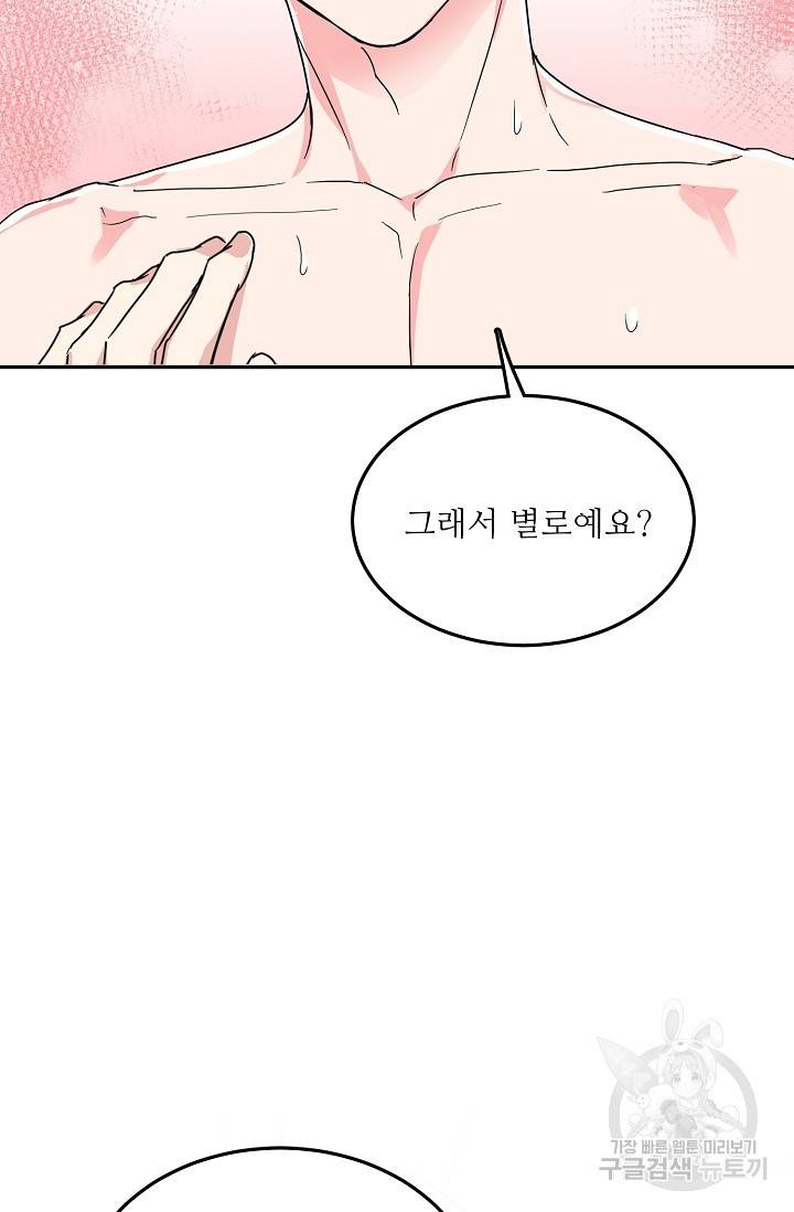 세이프 파트너 21화 57