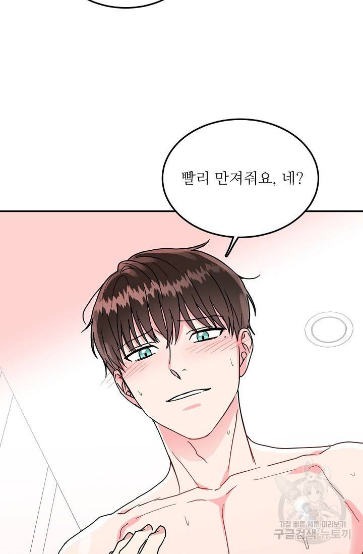 세이프 파트너 21화 61