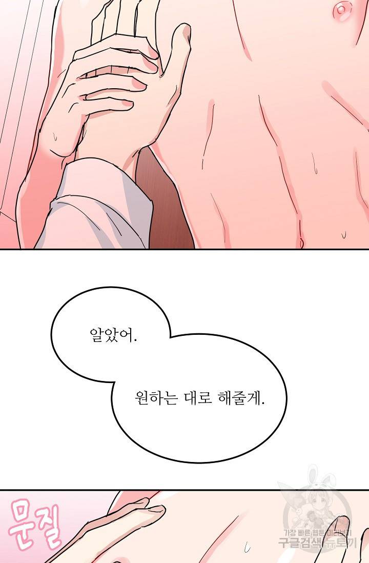 세이프 파트너 21화 62