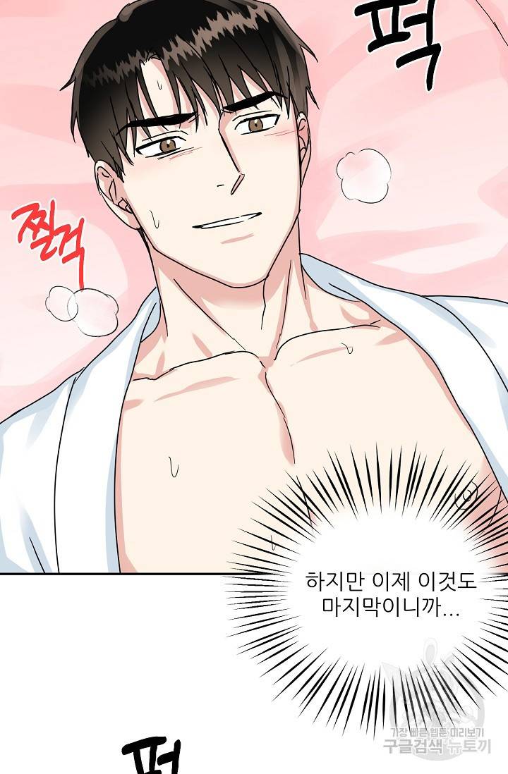 세이프 파트너 21화 69