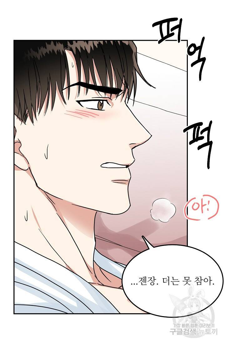 세이프 파트너 21화 73