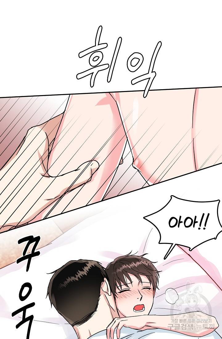 세이프 파트너 21화 74