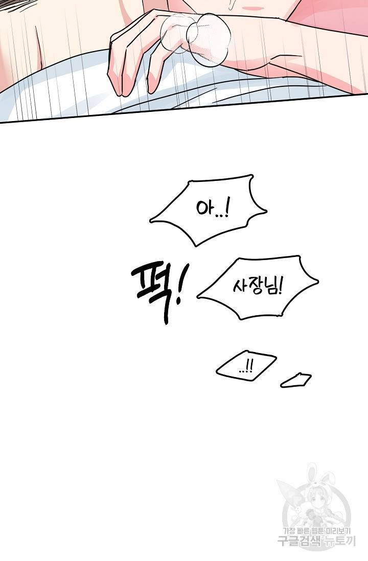 세이프 파트너 21화 78