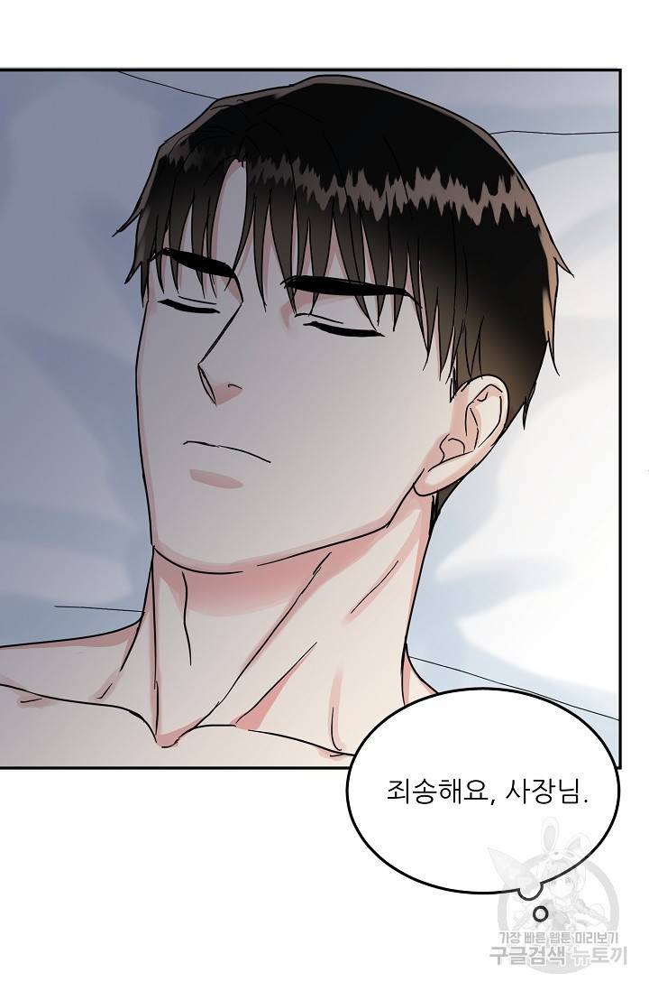 세이프 파트너 21화 81