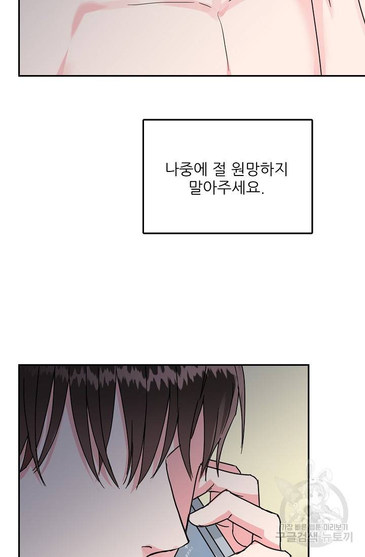 세이프 파트너 21화 83