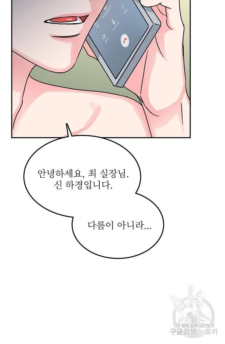 세이프 파트너 21화 84