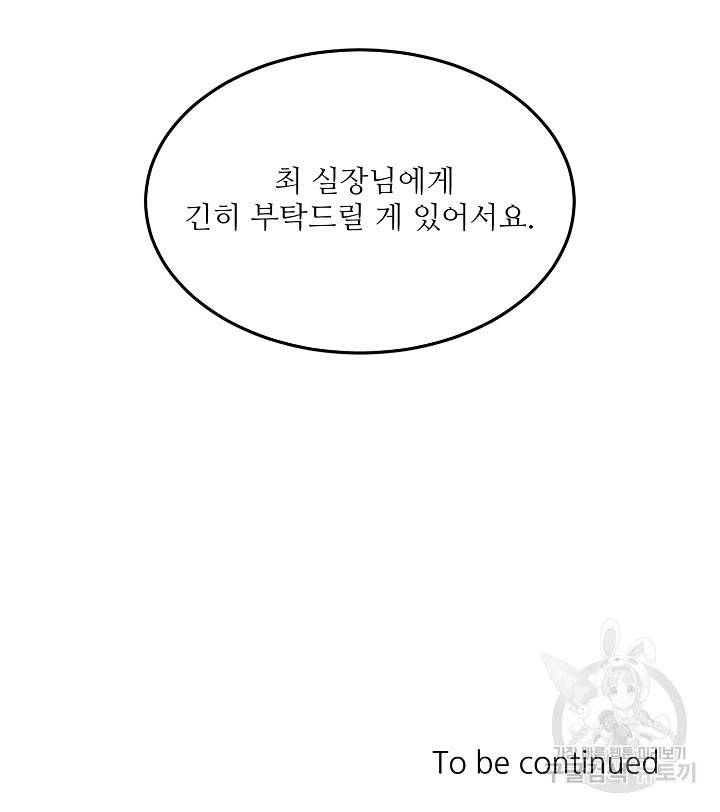 세이프 파트너 21화 85