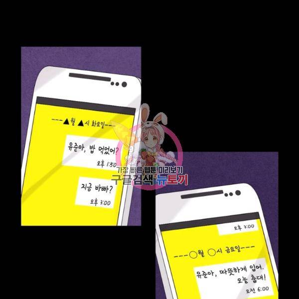 크리스마스에 기적이 생길 확률 24화 1